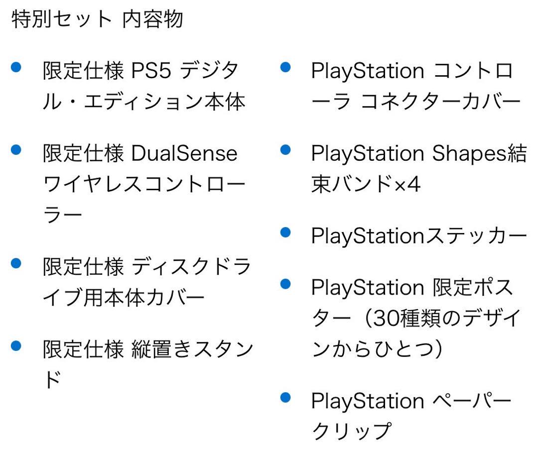 PlayStation5