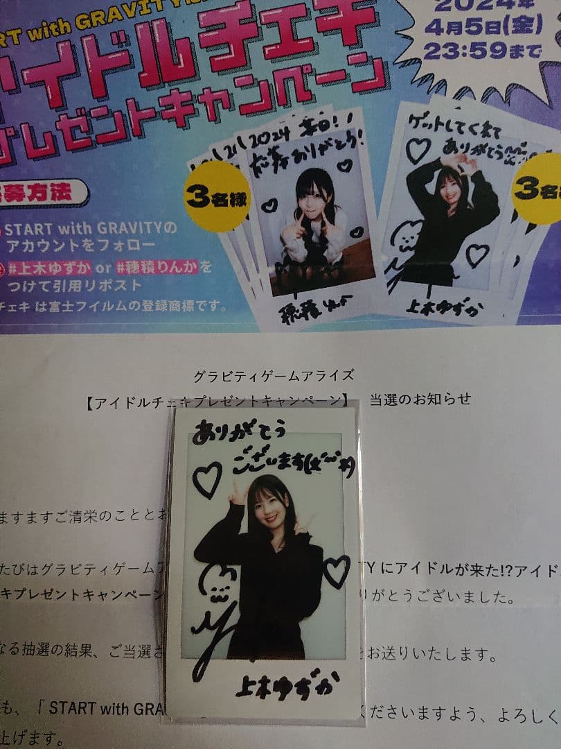 上木ゆずか 直筆サイン入りチェキ