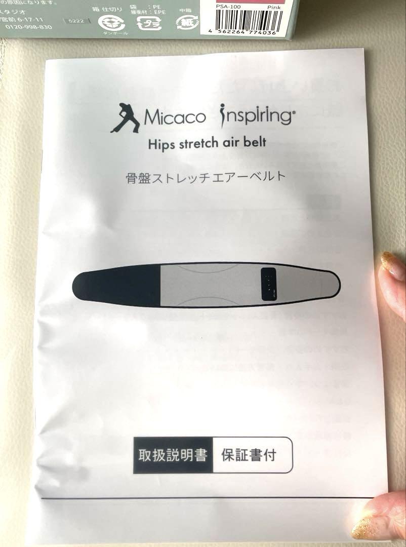 骨盤ストレッチエアーベルト