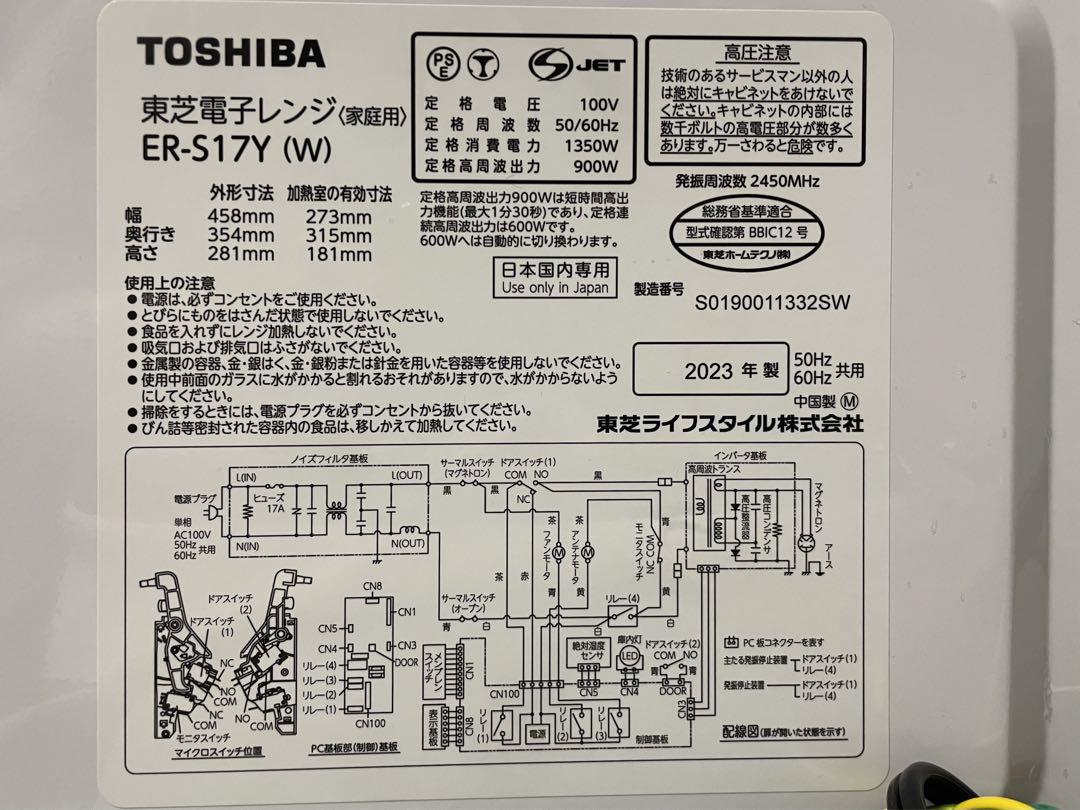 TOSHIBA 電子レンジ ER-S17V 極美品