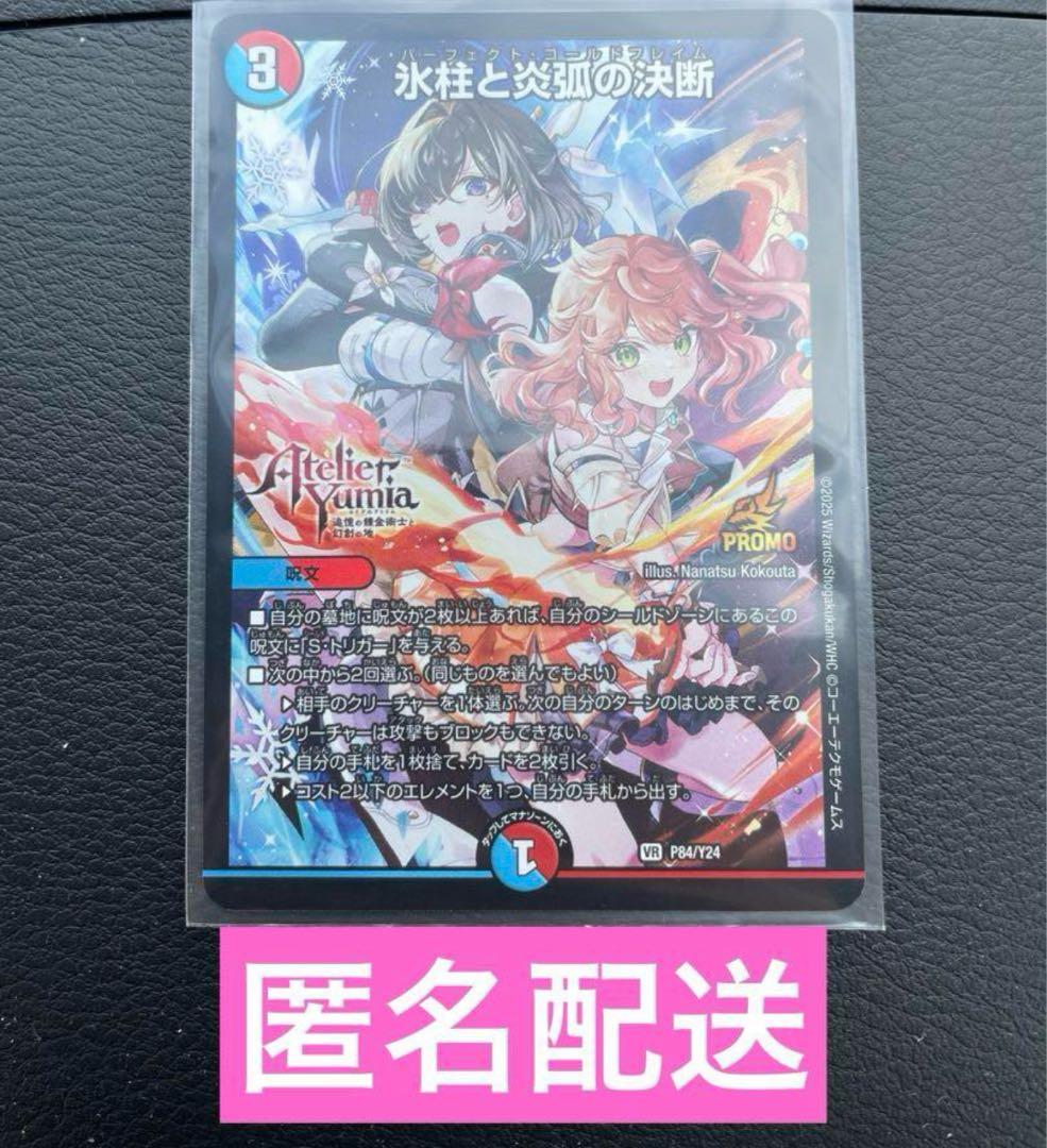 コルフレ パーフェクトコールドフレイム