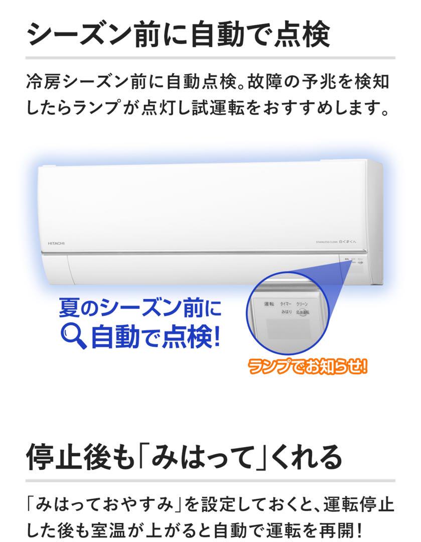 日立 ルームエアコン（RAS-HT71R2）