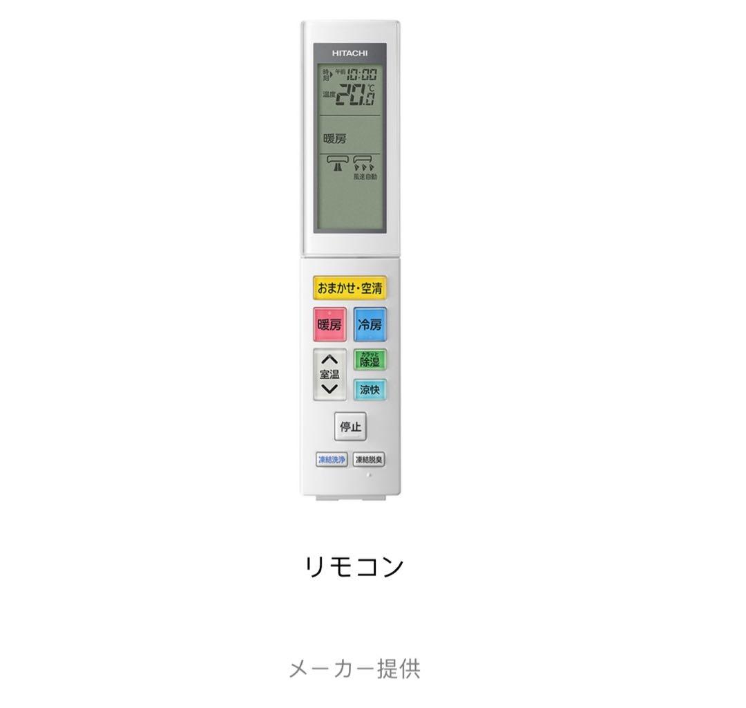 日立 ルームエアコン（RAS-HT71R2）