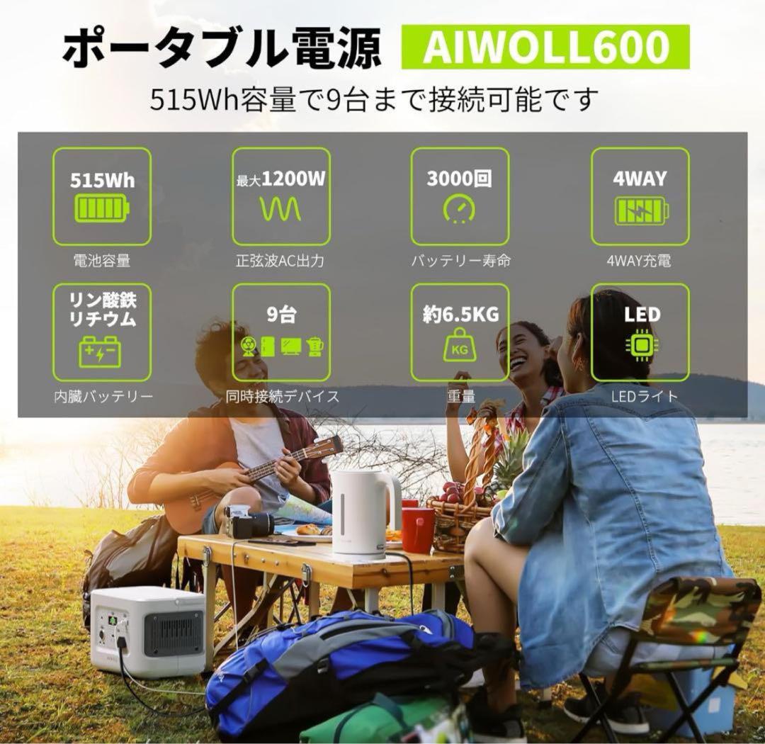 AIWOLLポータブル電源515Whリン酸鉄 2年保証付き！ 発電機