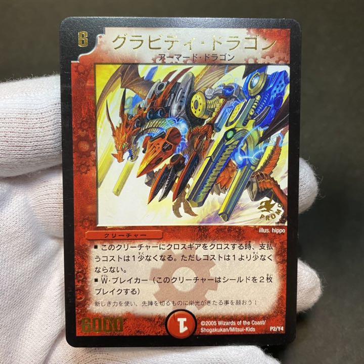 【ネット限定】 希少 プロモ】デュエルマスターズ グラビティ・ドラゴン - メルカリ デュエルマスターズ