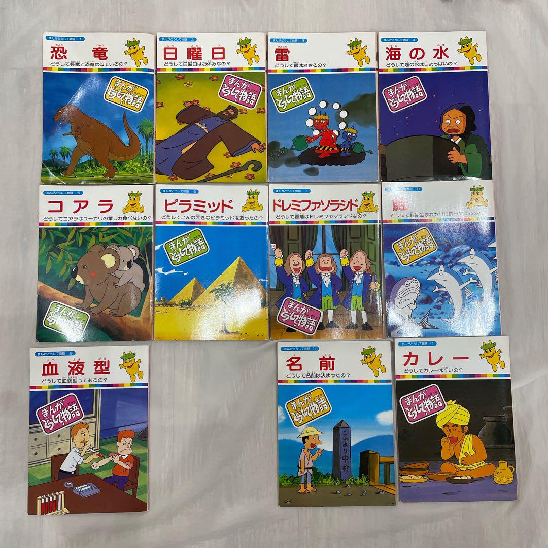まんがどうして物語57冊セット