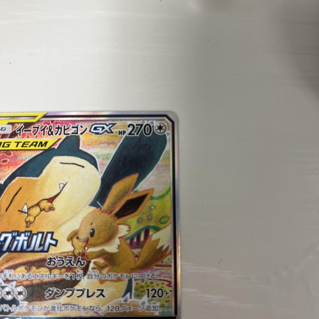 イーブイ＆カビゴンGX PROMO SM-Pプロモカード