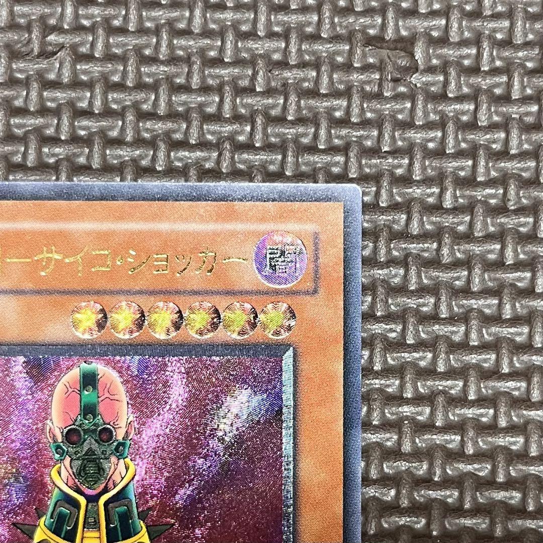 遊戯王カード 人造人間サイコショッカー レリーフ