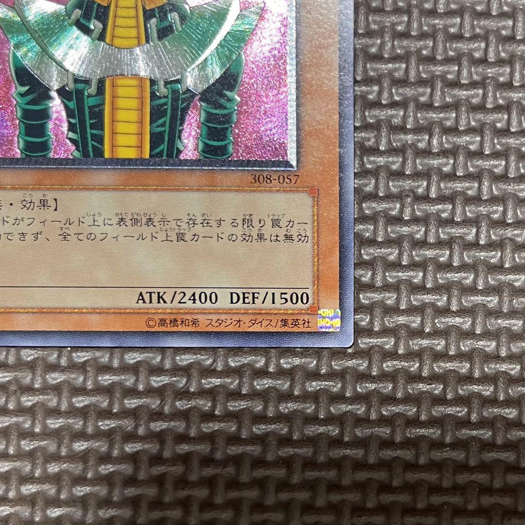 遊戯王カード 人造人間サイコショッカー レリーフ