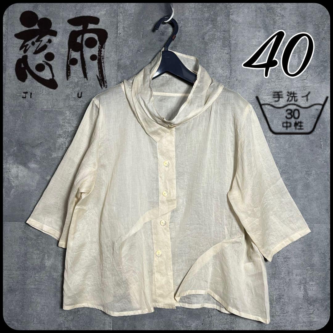 慈雨　センソユニコ　アシメシアーブラウス　サイズ40 アイボリー　美品