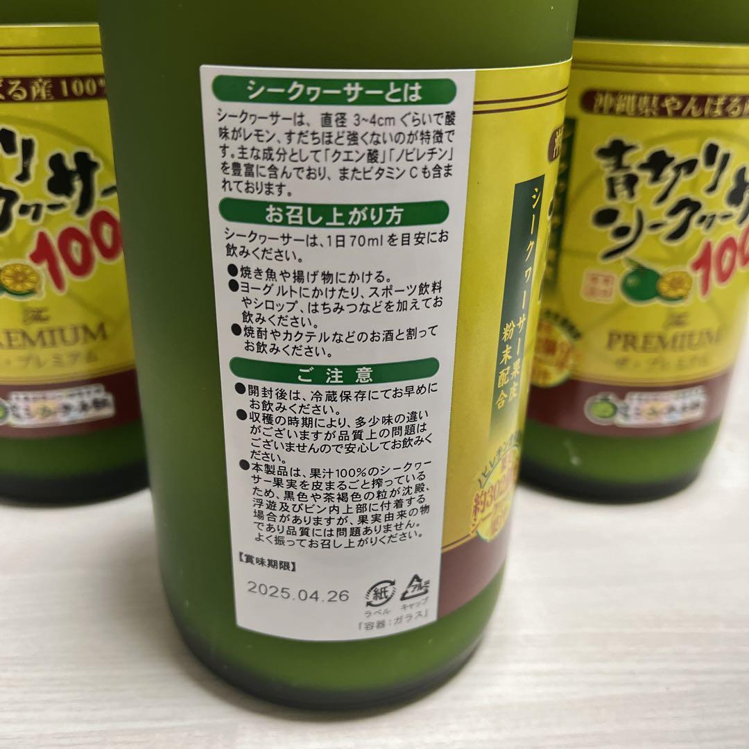 新品未開封　青切りシークヮーサー100 720ml  3本セット　カップ付き