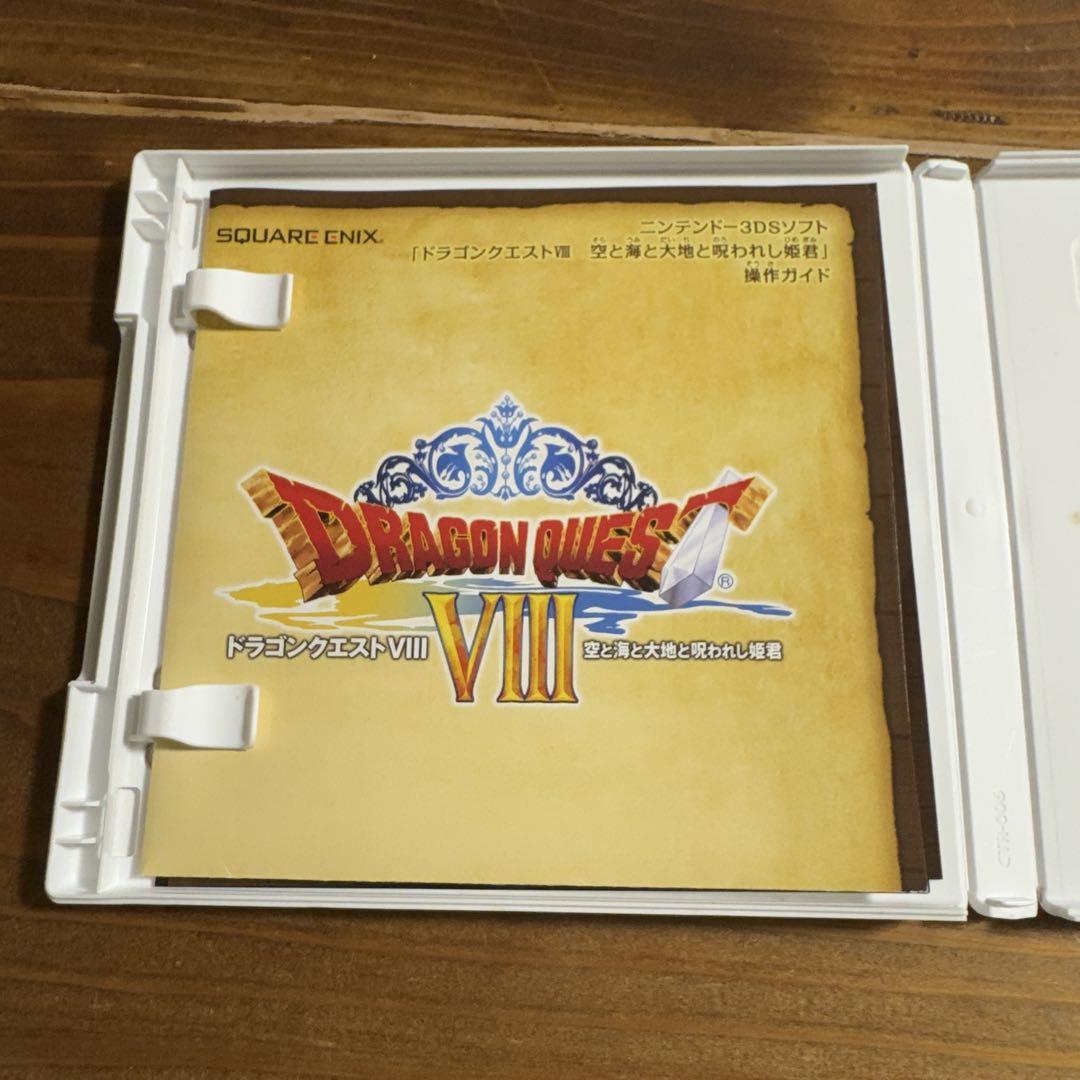 ドラゴンクエストVIII 3DS版【パッケージ付き】