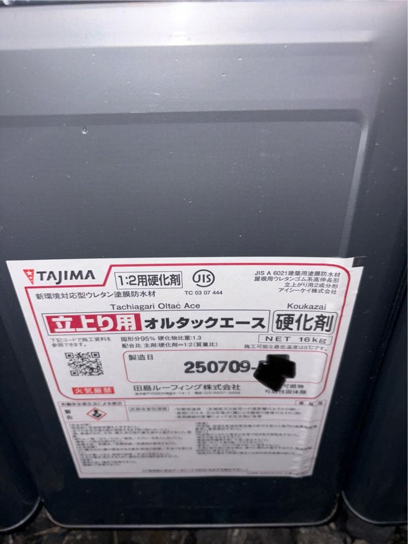 オルタックエースエース立ち上がり材