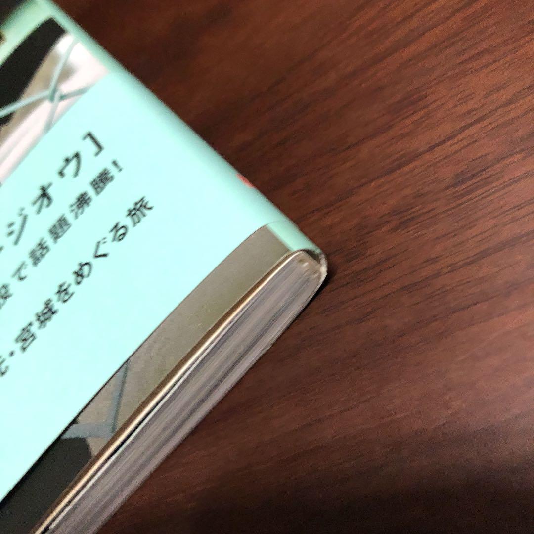 サイン本 渡邊圭祐1st写真集 t6E8V-m47112281709 その節は 最安値お得