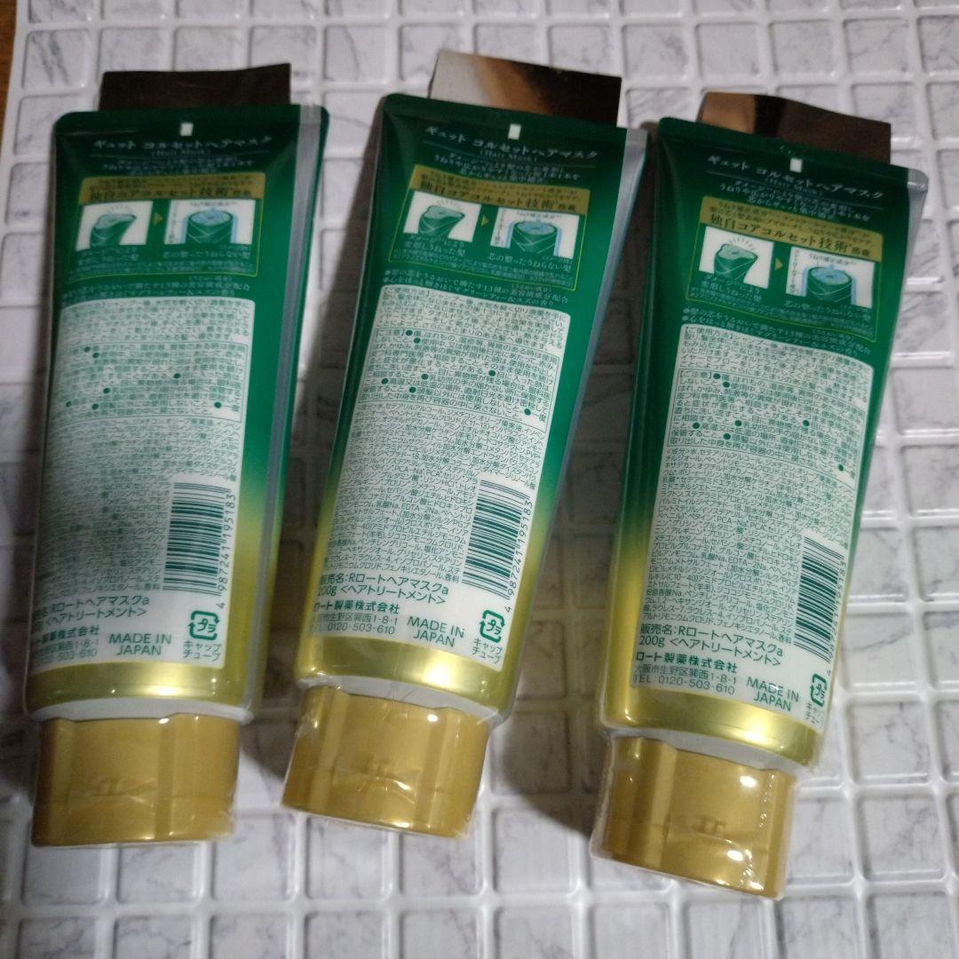 ロートギュットコルセットヘアマスク 新品未開封200g 3本セット ギュット コルセットヘアマスク ( 200g×6セット )/ Gyutto