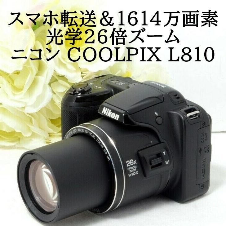 充実の品 スマホ転送⭐️初心者おすすめ⭐️超望遠ズーム⭐️ニコン L810 クールピクス - デジタルカメラ
