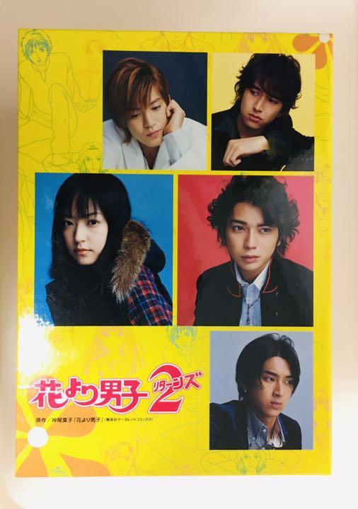 品数豊富! 花より男子リターンズ DVD-BOX - 日本映画 - cronoslab.org 品数豊富! 花より男子リターンズ DVD-BOX - 日本映画 - cronoslab.org