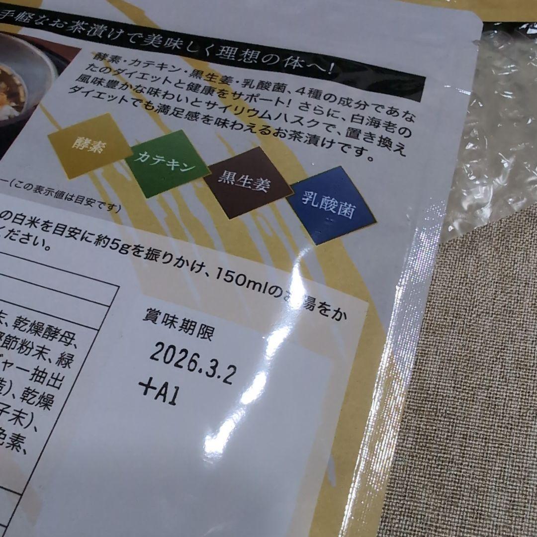 【新品未開封】贅沢白海老 プレミアム酵素茶漬け３個セット