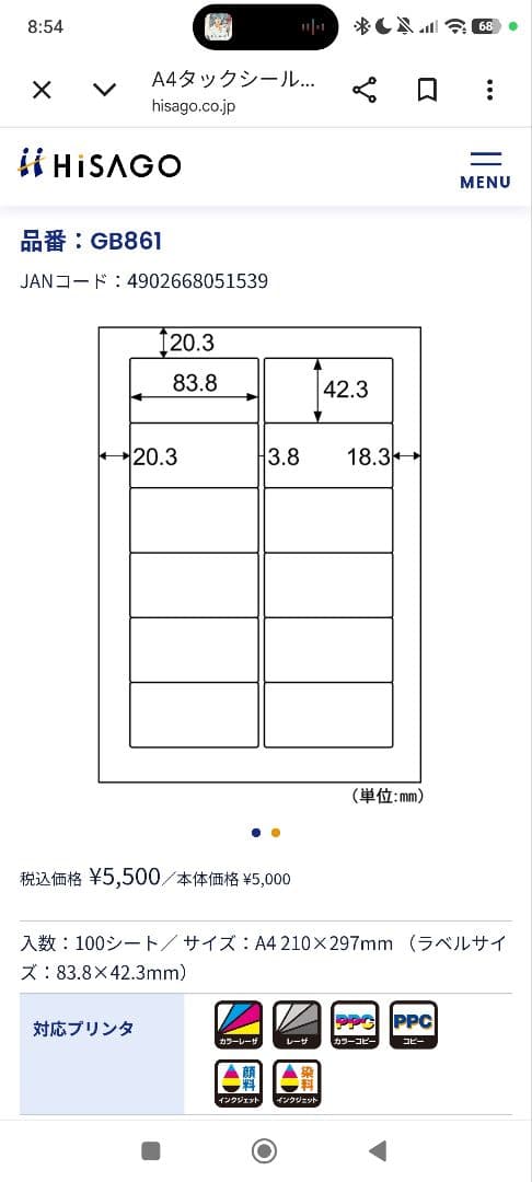 A4 54 Sheets | 12 Labels Per Sheet | Rounded Corners | Hisago Kobo