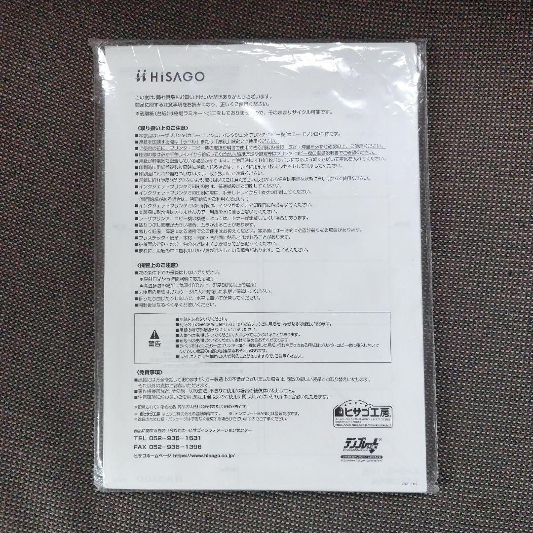 A4 54 Sheets | 12 Labels Per Sheet | Rounded Corners | Hisago Kobo