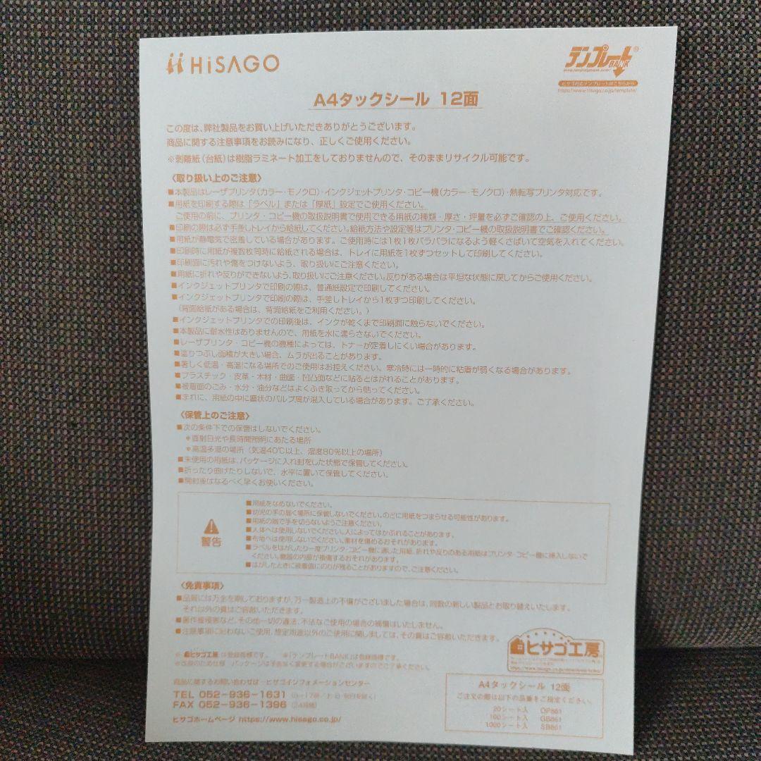 A4 54 Sheets | 12 Labels Per Sheet | Rounded Corners | Hisago Kobo