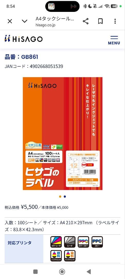A4 54 Sheets | 12 Labels Per Sheet | Rounded Corners | Hisago Kobo