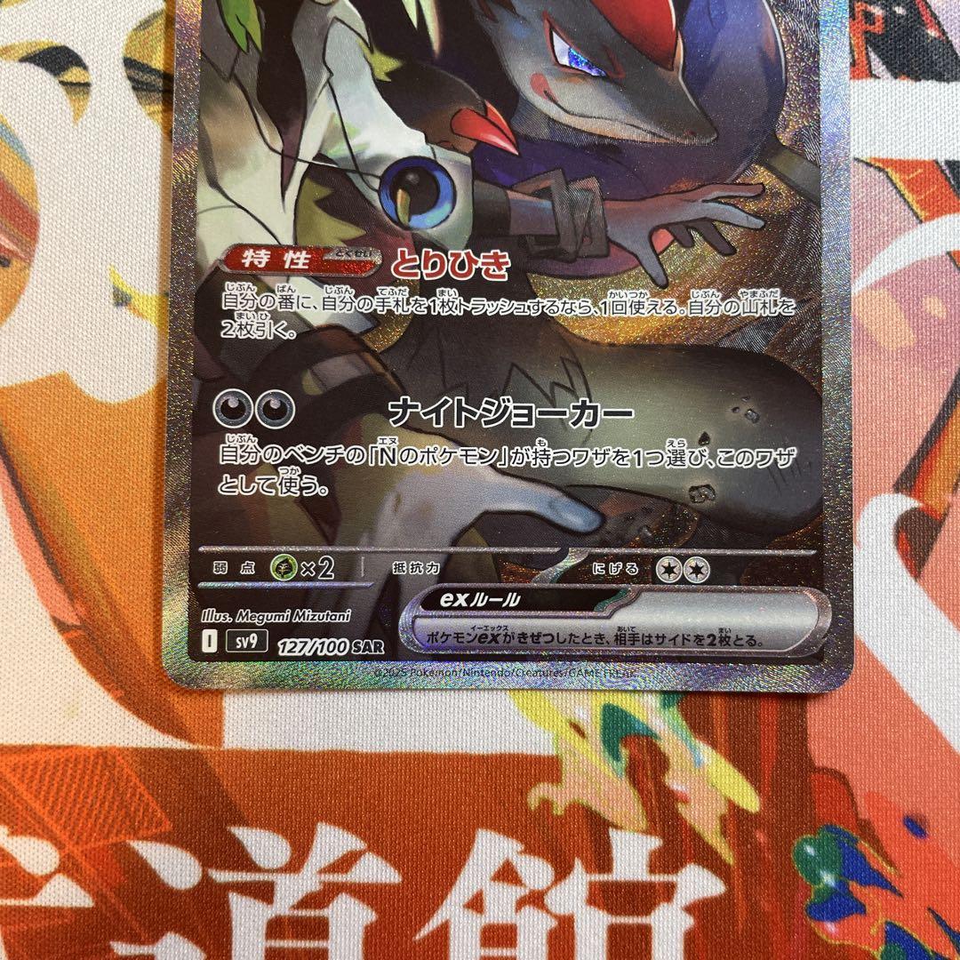 ポケモンカード　Nのゾロアークex sar