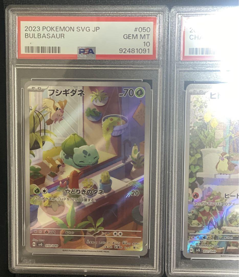 大人気 3連番 PSA10 ヒトカゲ AR フシギダネ AR ゼニガメ AR ④ フシギダネ ヒトカゲ ゼニガメ AR PSA10 3連番