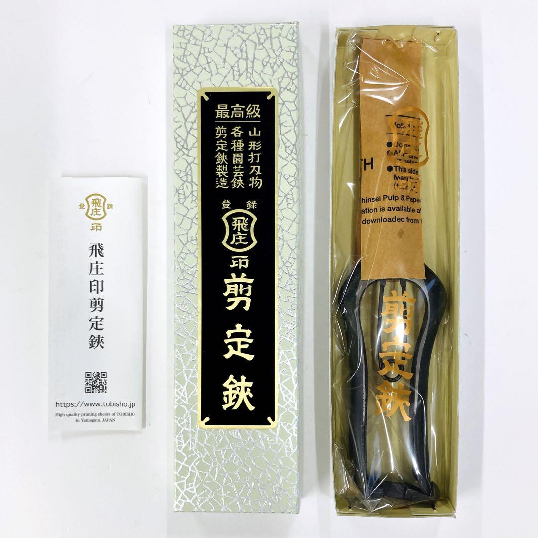 飛庄 松葉切鋏 両刃 230mm 金止 片手刈込鋏 PS-39 松葉切ハサミ新品、♥ YUZUMIYA_COM