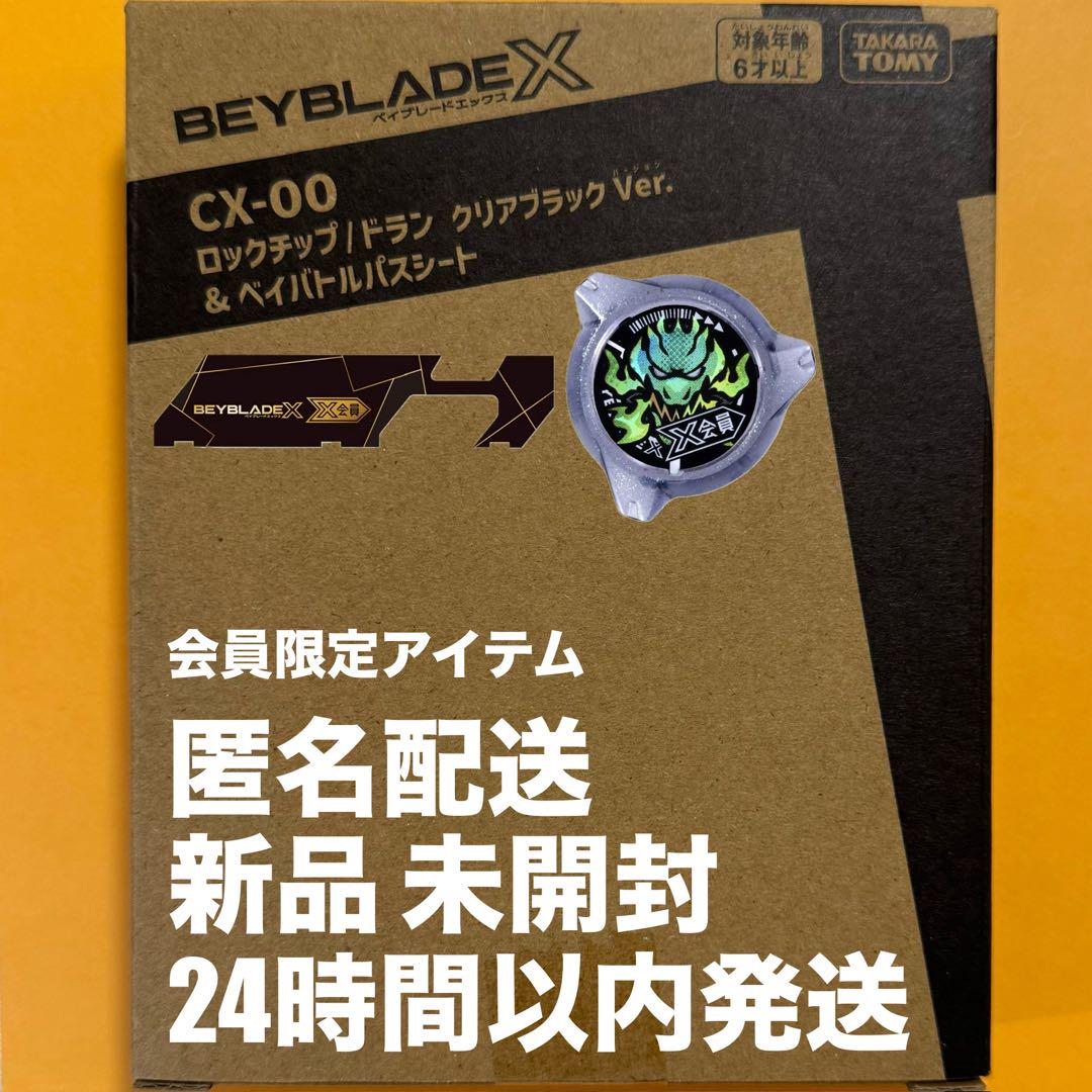 ベイブレードX CX-00 ロックチップ ドラン クリア ブラック Dran