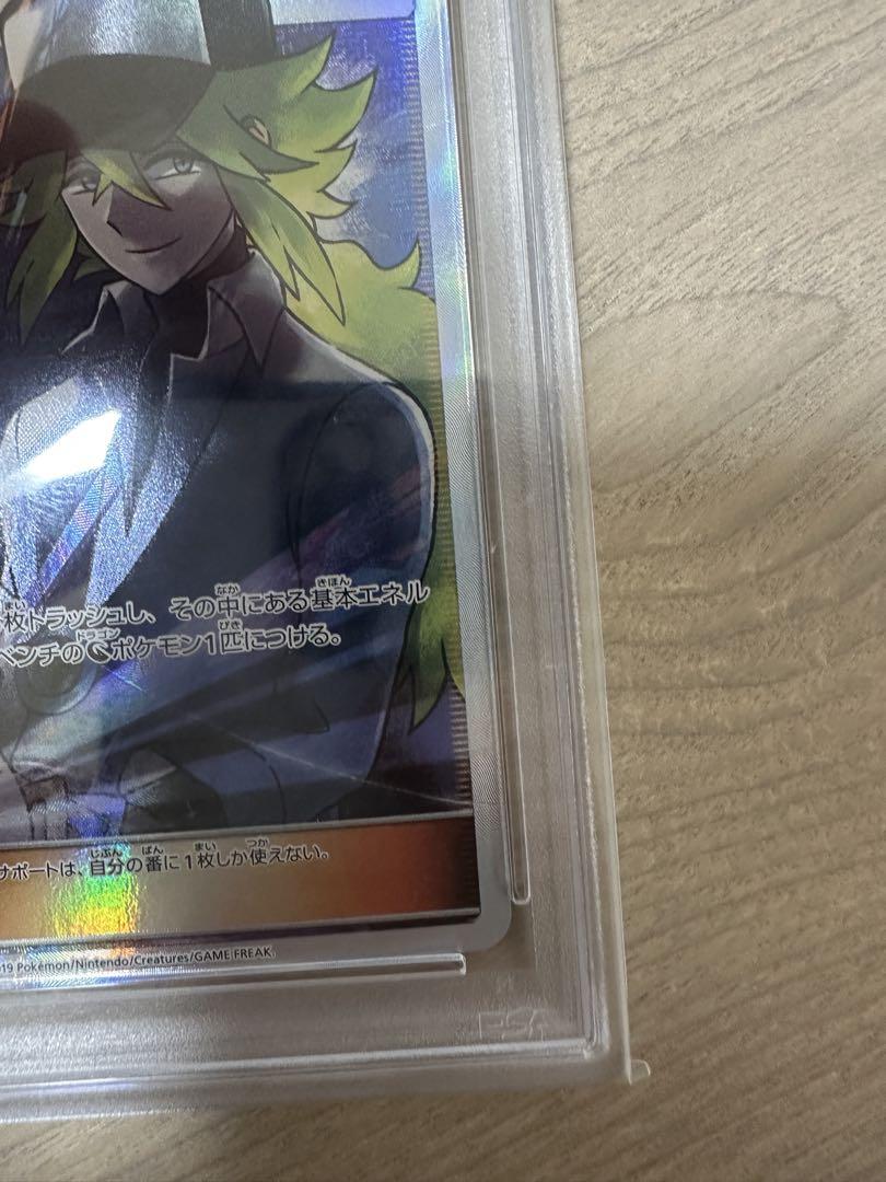 Nの覚悟　SR PSA10