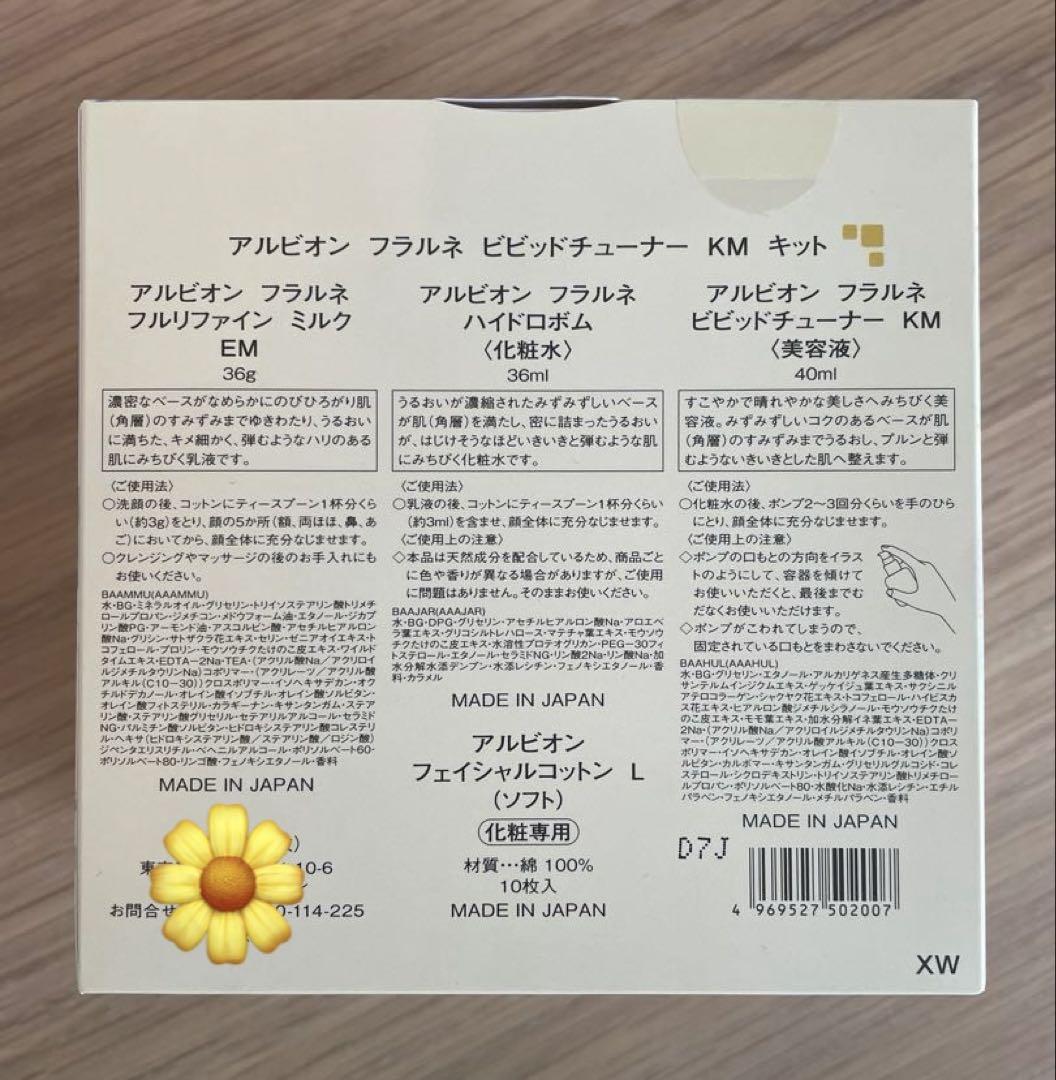 アルビオン フラルネ ビビッドチューナー KM キット