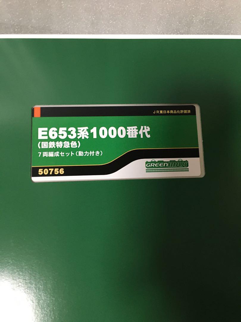 グリーンマックス　E653系1000番台