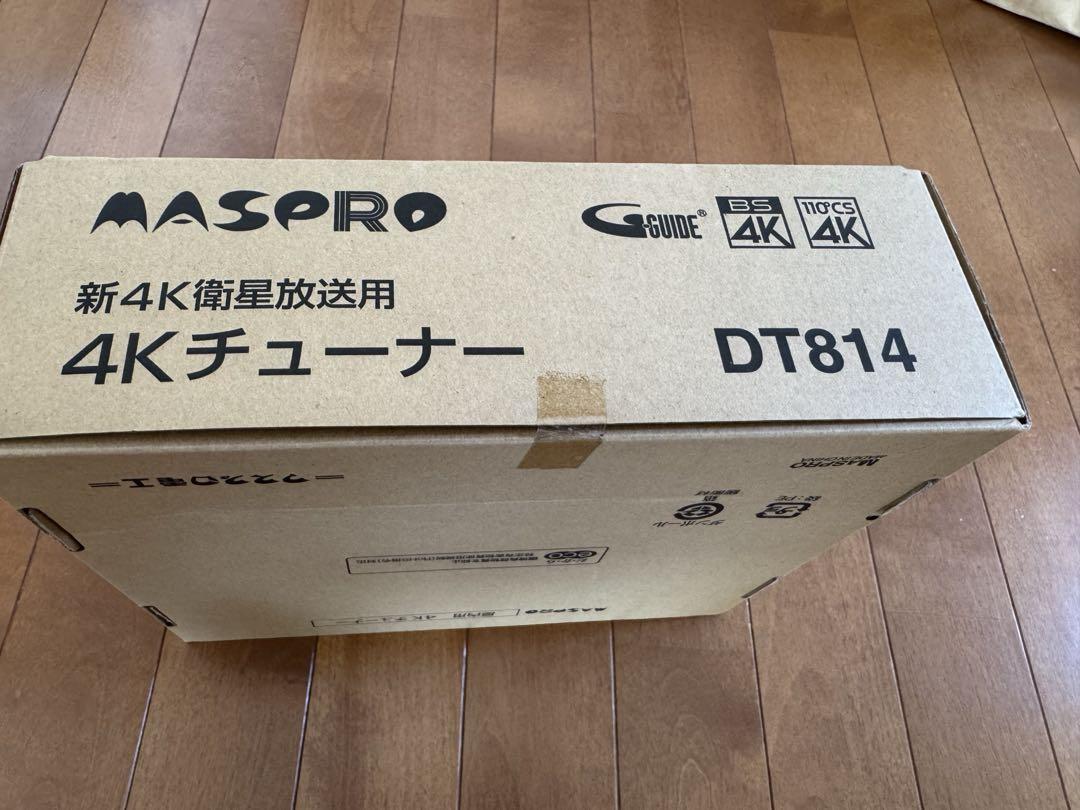 新品未開封品　MASPRO 4Kチューナー DT814