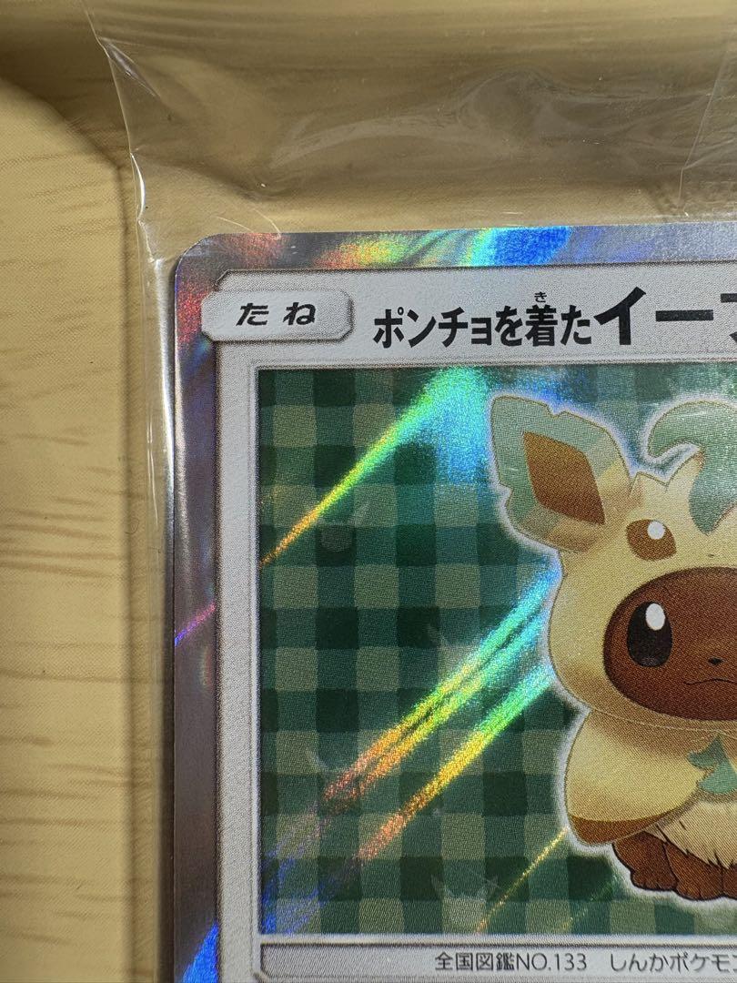 【未開封】ポケモンカード ポンチョを着たイーブイ リーフィア プロモ