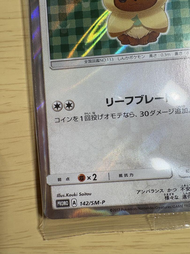 【未開封】ポケモンカード ポンチョを着たイーブイ リーフィア プロモ