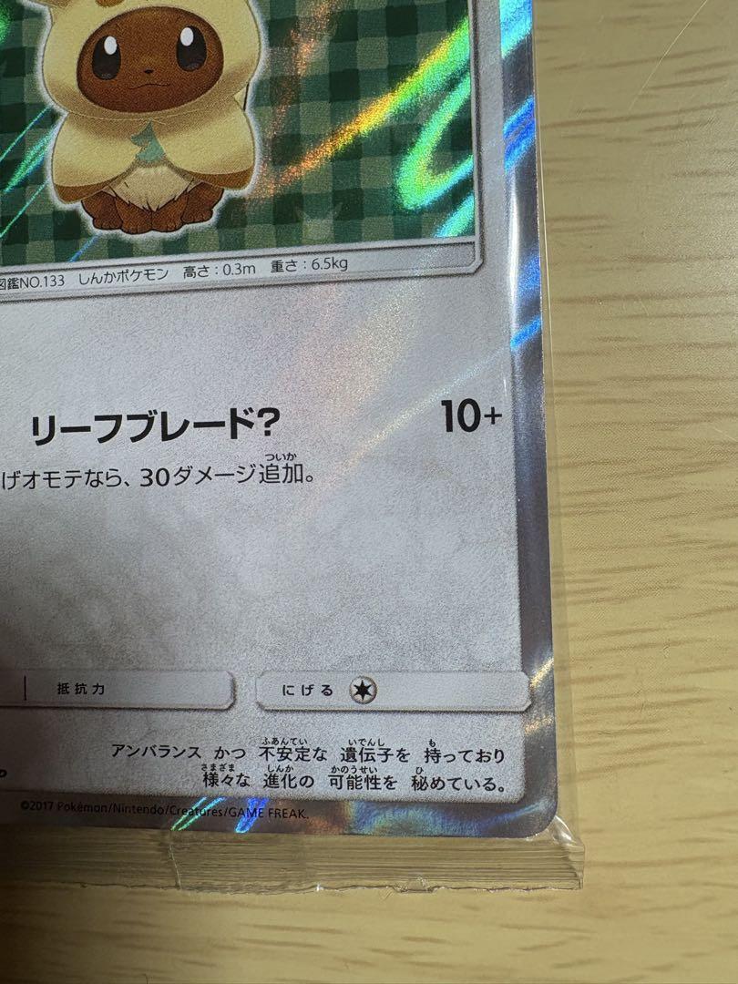 【未開封】ポケモンカード ポンチョを着たイーブイ リーフィア プロモ