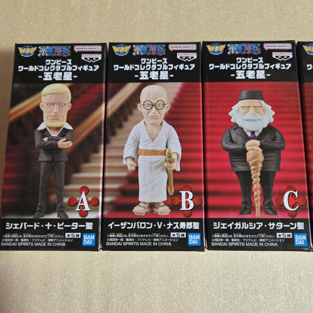 ワンピース　ワールドコレクタブル フィギュア　五老星　ワーコレ コンプリート