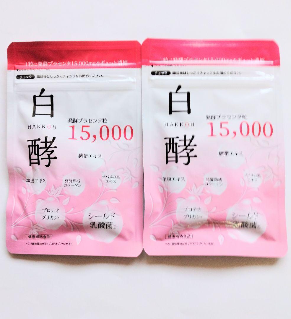 【新品】発酵プラセンタ粒 15000　2袋