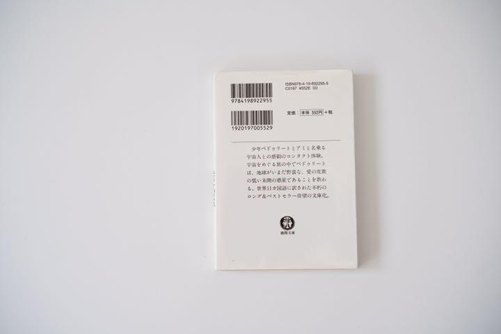 お得高品質 アミ小さな宇宙人 アミ3度目の約束 seOr3-m47131176197 戻ってきたアミ 正規品100%新品