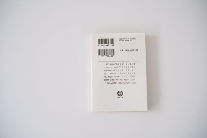 お得高品質 アミ小さな宇宙人 アミ3度目の約束 seOr3-m47131176197 戻ってきたアミ 正規品100%新品