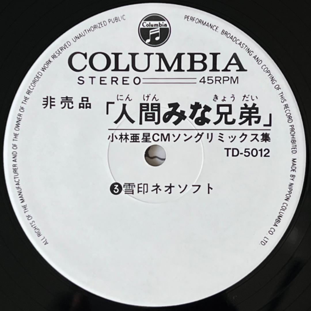 人間みな兄弟~小林亜星CMソングリミックス集~ - Amazon.com Music