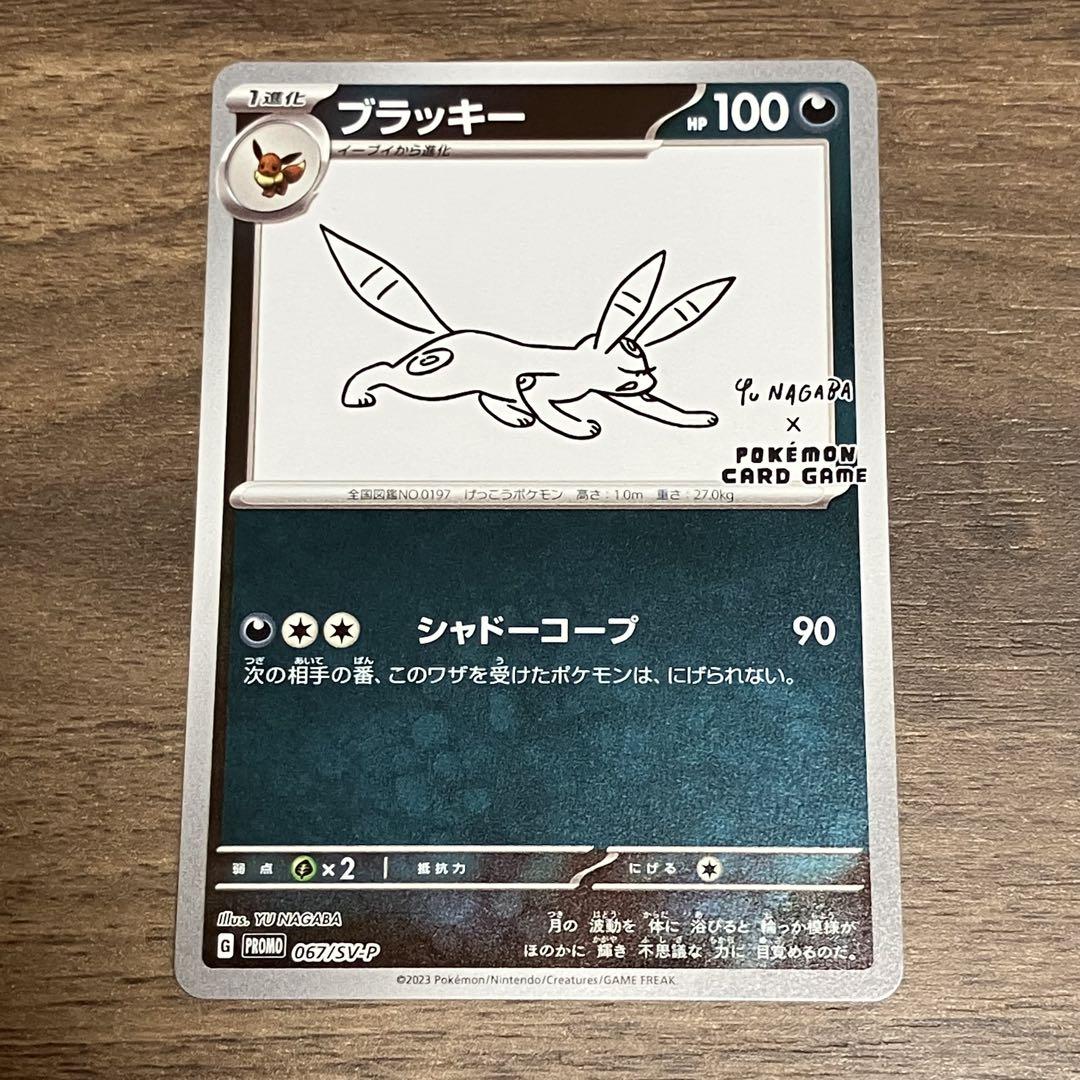 ブラッキー　ナガバ ポケカ