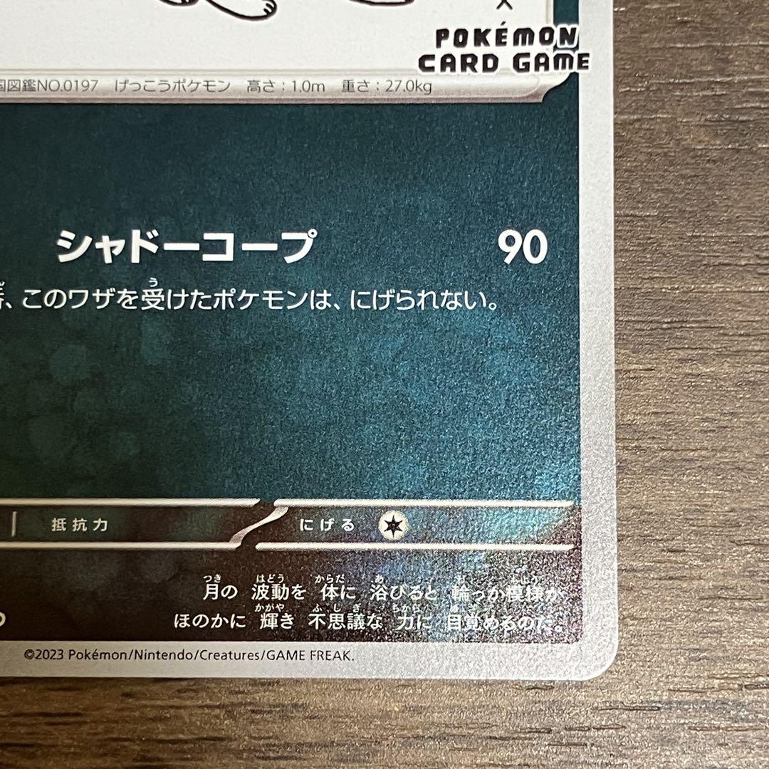ブラッキー　ナガバ ポケカ