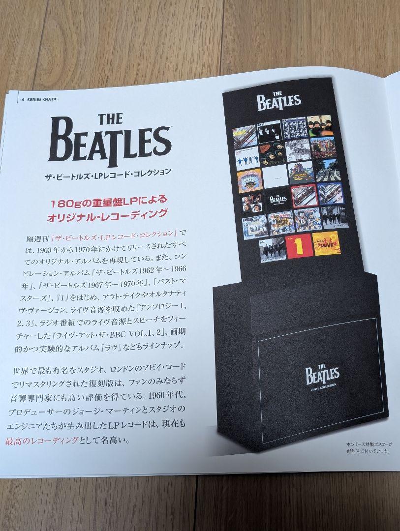 『 ザ・ビートルズ・LPレコード・コレクション』（全２３巻　未開封含む） ザ・ビートルズ・LPレコード・コレクション』（全23巻 未開封