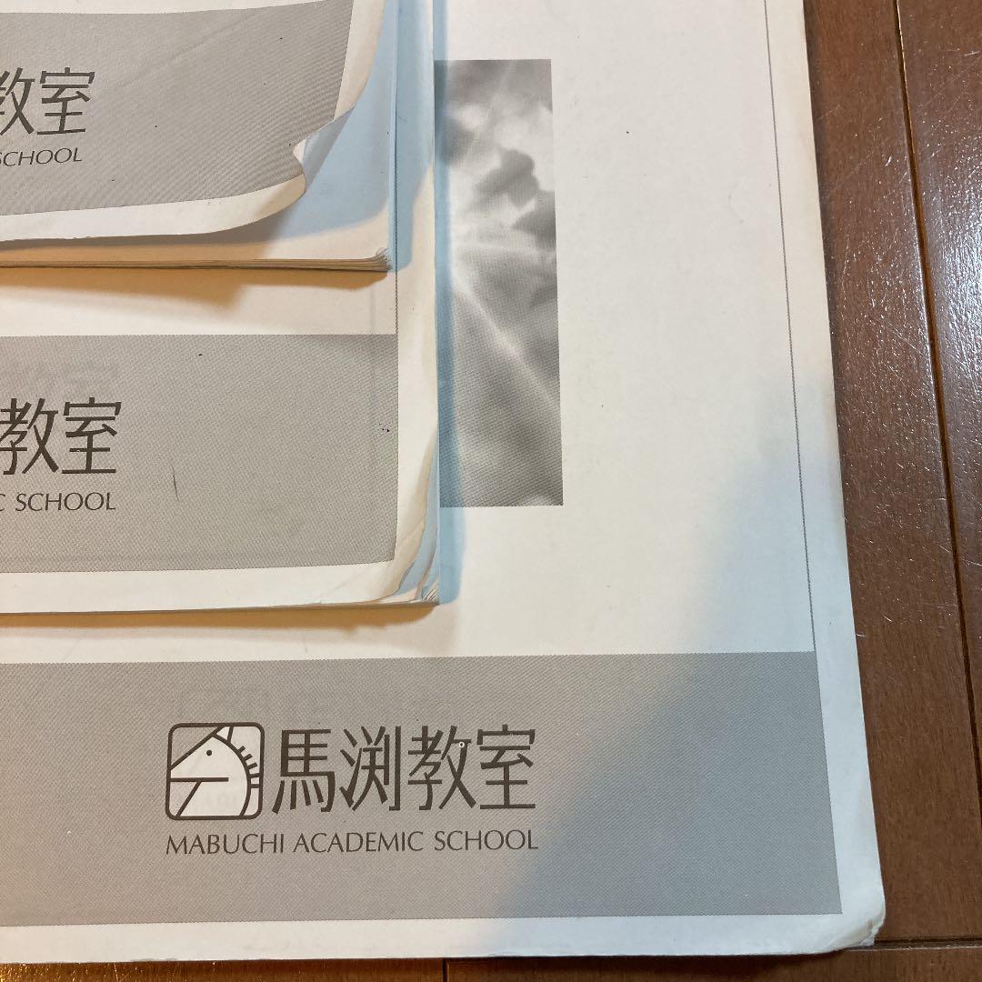 2022新春福袋】 馬渕教室 理科 小6 中学受験 - 参考書 - cft-hammamet.com セール価格で販売 馬渕教室 5.6年生 中学受験 テキスト 2020〜2021 参考書