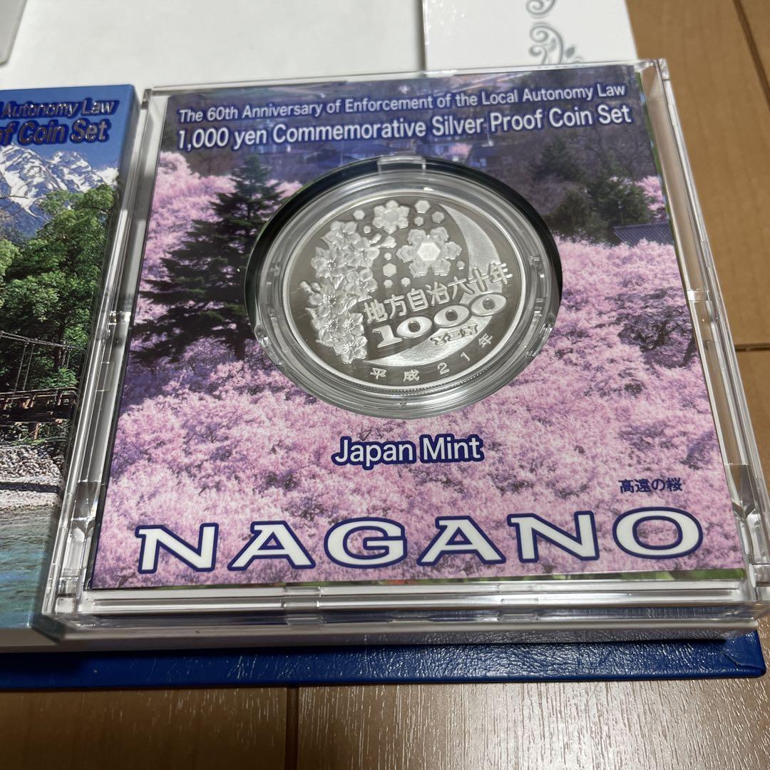 地方自治法施行60周年記念 千円銀貨 プルーフ貨幣セット 長野県 B セット