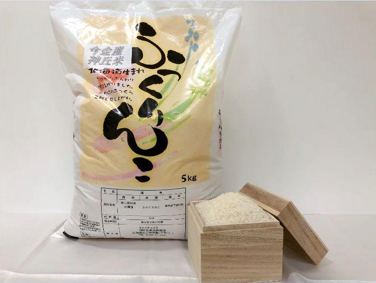 北海道産数量限定 ふっくりんこ20kg（5kg×4袋）米 令和5年産