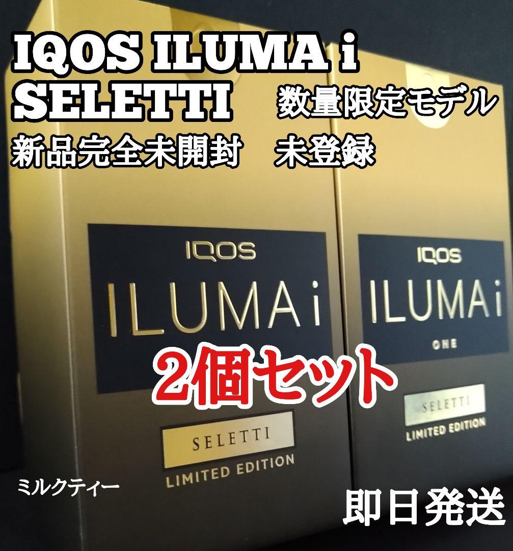 新品未開封 未登録 IQOSイルマi ワン セレッティ　モデル 本体 2個 限定
