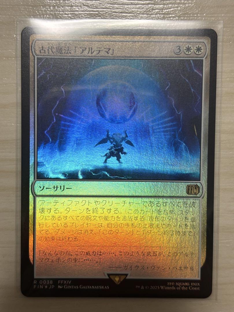 MTG FFコラボ　古代魔法「アルテマ」　優勝プロモ　foil MTG FFコラボ 古代魔法「アルテマ」 優勝プロモ foil - メルカリ